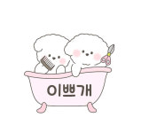 이쁘개 미용/호텔