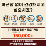 어트루짐 PT&헬스 문정점