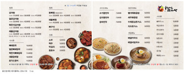 누리마을감자탕 일산점