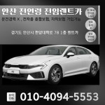 전임렌트카 안산영업소