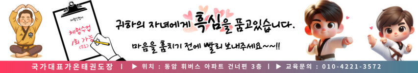 국가대표 가온태권도장