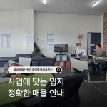 음성부동산월드공인중개사사무소