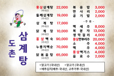 도촌삼계탕