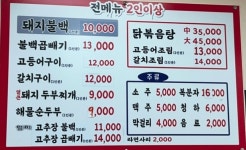 엄마손돼지불백 고양점