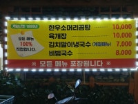 계양산소머리곰탕