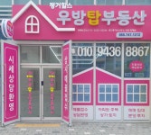 평거힐스우방탑공인중개사사무소