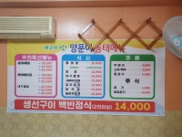 양푼이동태전문점