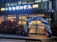 황제명태본가 부여점