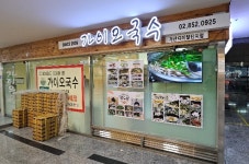 가이오국수 가산디지털단지점