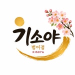 기소야 범어점