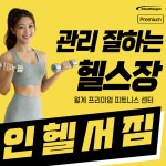 인헬서짐 월계역점