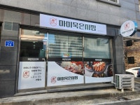 마미묵은지찜 천안서북구점
