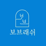 보브래쉬