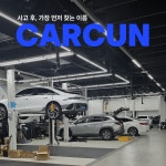 자동차공업사 카컨 강서점