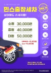 민스출장세차