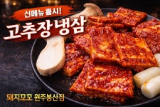 돼지꼬꼬 원주봉산점