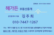 해가든부동산중개