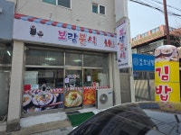 보람분식