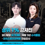 리액트짐 보디빌딩 국가대표 헬스&PT