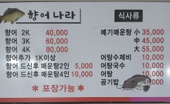 향어나라