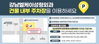 강남엘케이성형외과의원