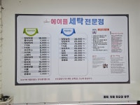 에이플세탁전문점