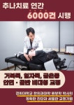 365경희성심한의원