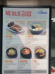 박가네김밥
