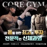 코어짐 PT&헬스&필라테스 선릉점