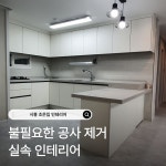 시흥조은집인테리어