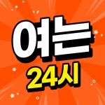 매일여는온누리약국