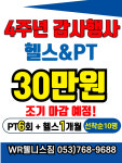 WR웰니스짐 수성 헬스&PT
