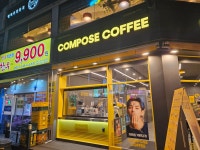컴포즈커피 곤지암삼리점
