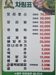 신안오리탕