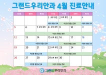 그랜드우리안과의원