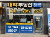 대박부동산공인중개사사무소