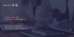 법률사무소 주목