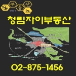 부동산이즈청림자이부동산공인중개사사무소