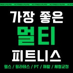 엠씨피트니스&기구필라테스 김해점