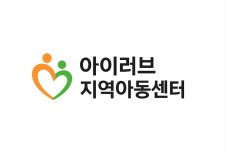 선사회적협동조합 아이러브지역아동센터