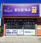 꿀공인중개사사무소