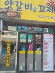 참숯구이양갈비랑꼬치랑