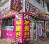 율하푸르지오 코너부동산 공인중개사사무소