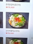 춘천애닭갈비