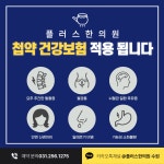 플러스한의원 수원