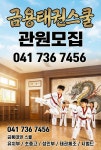 금용태권스쿨