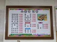 소문난김밥