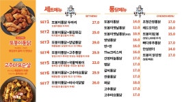 또봉이통닭 양주덕정점