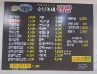 순남이네김밥