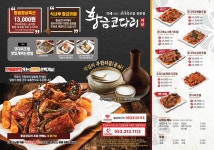 황금코다리 대구지산점